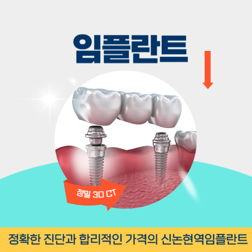 이천치과 이천시 치과 임플란트