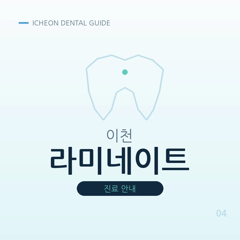 이천라미네이트